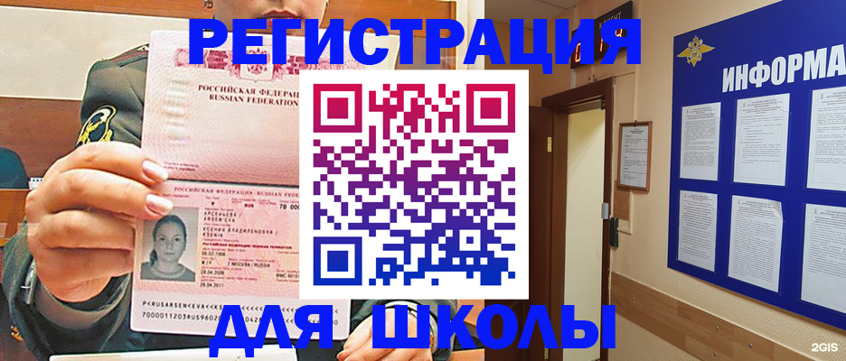 прописка для школы в Ноябрьске