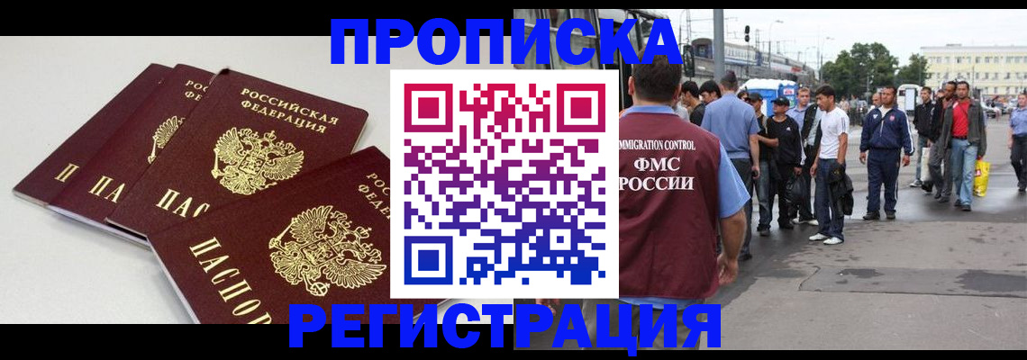временная регистрация купить в Ноябрьске
