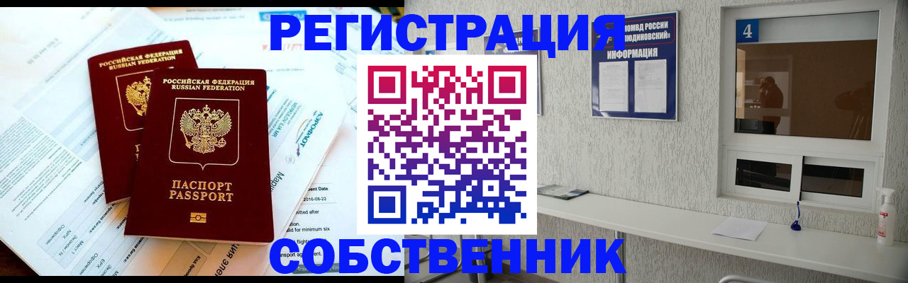 временная регистрация для школы в Ноябрьске