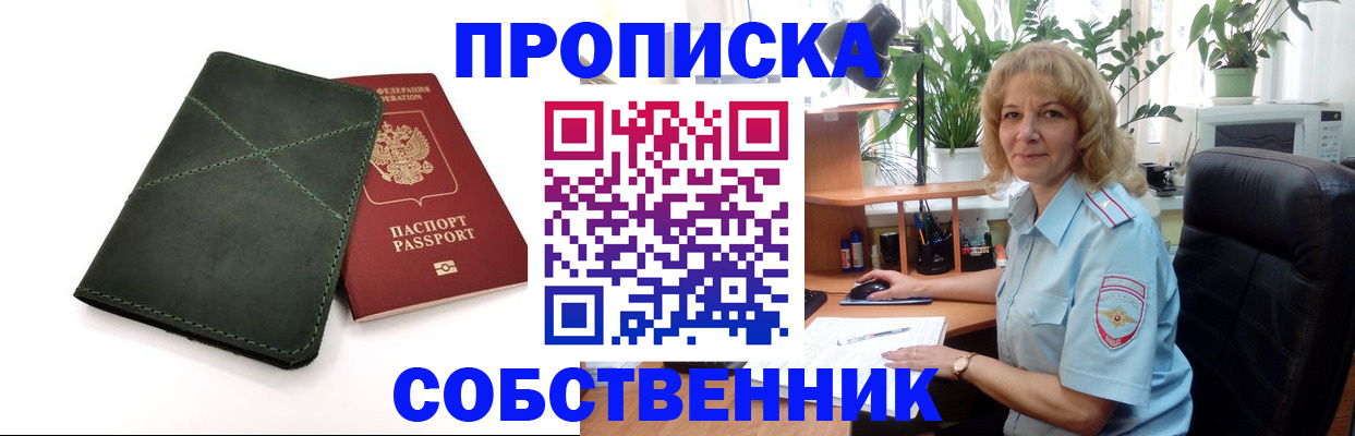 где прописаться в Ноябрьске