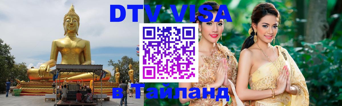 Цены на DTV визу в Таиланд — пакеты услуг, достаточно даже паспорта - 